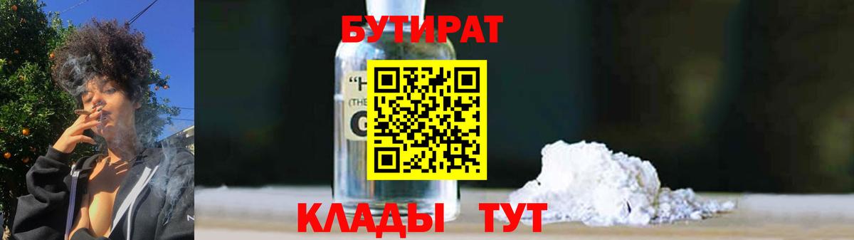Бутират бутандиол Янаул
