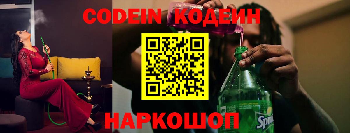 Кодеиновый сироп Lean напиток Lean (лин) Янаул
