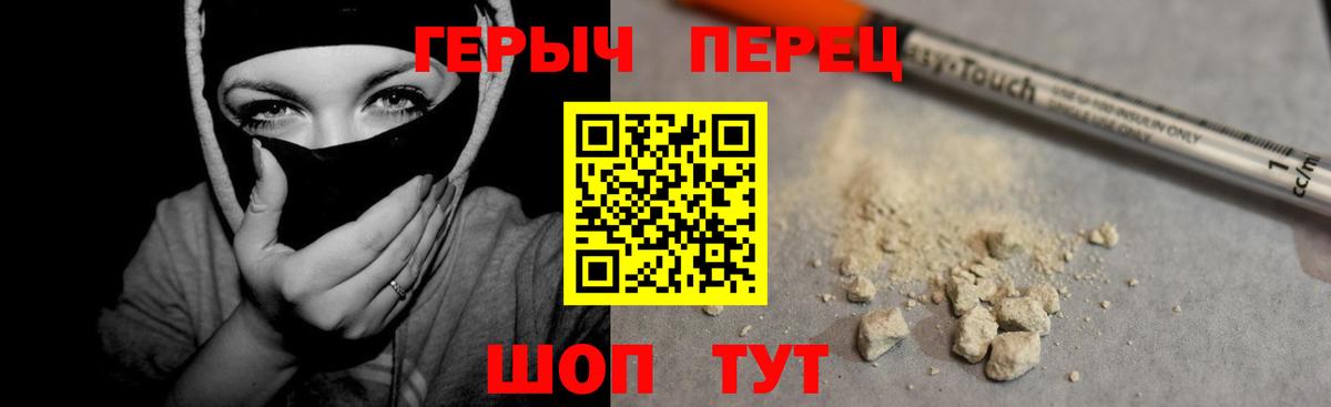 ГЕРОИН хмурый Янаул