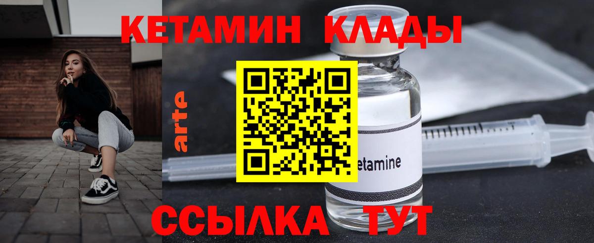 Кетамин ketamine Янаул
