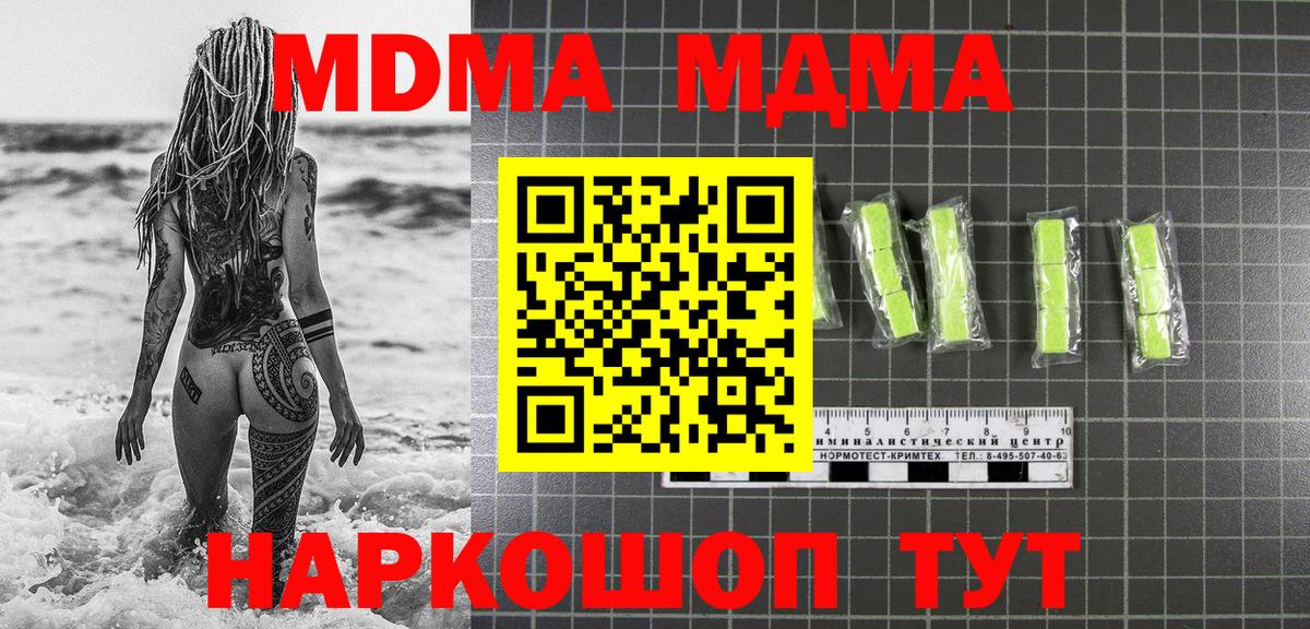 МДМА crystal  Вход с VPN  МДМА  МДМА crystal  Янаул 