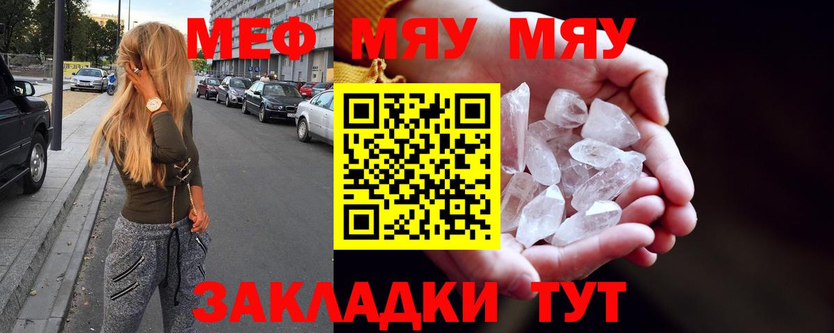 Мефедрон 4 MMC  даркнет сайт  Янаул  МЕФ  Мефедрон  Вход с VPN  Мефедрон мяу мяу 