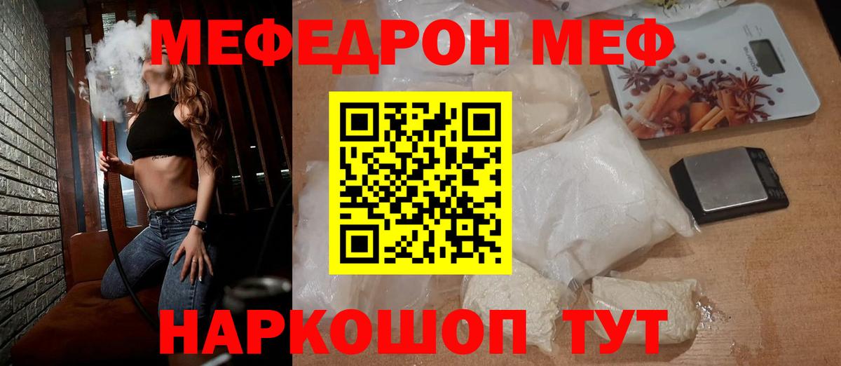 Мефедрон кристаллы Янаул