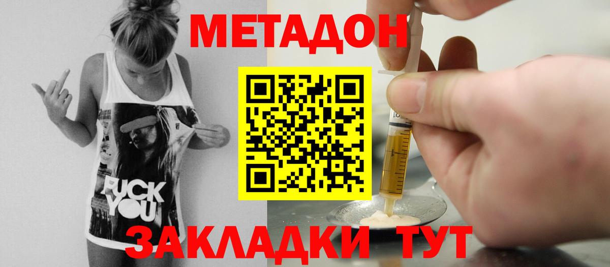 Метадон VHQ Янаул