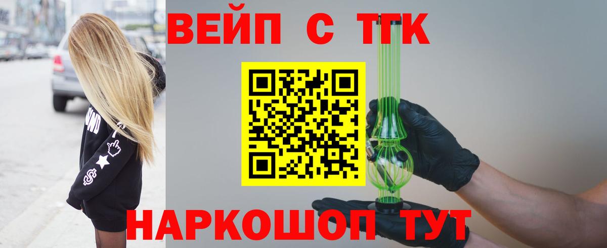 ТГК вейп с тгк Янаул